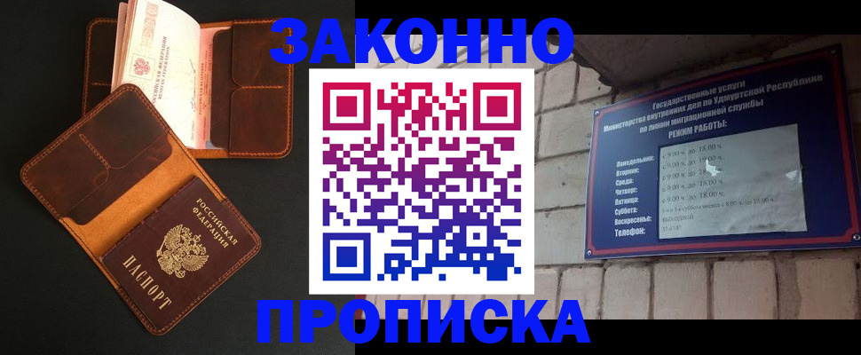 купить прописку в Тверской области